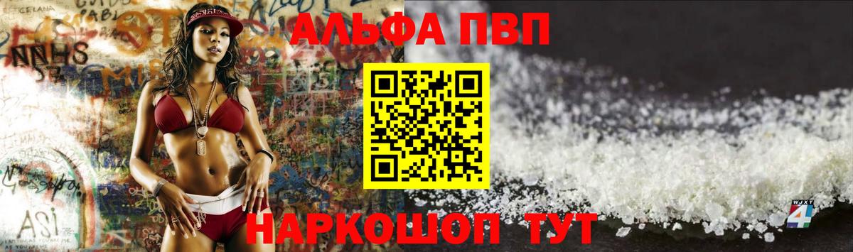 Альфа ПВП VHQ Юрга