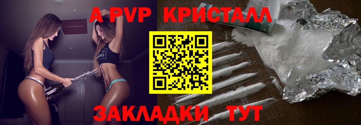 Alpha-PVP Crystall  Вход с VPN  сколько стоит  Alpha-PVP СК КРИС  Юрга  A PVP СК  A-PVP 
