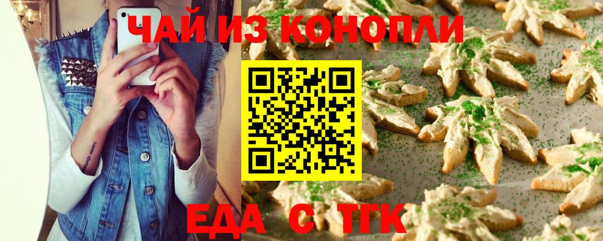 Юрга  Еда ТГК конопля  Вход с VPN 
