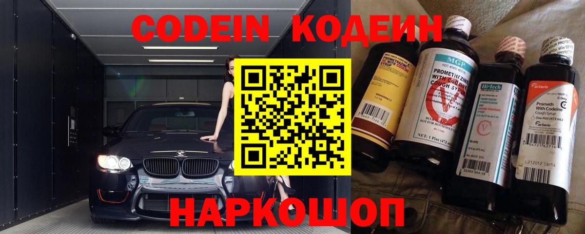 Кодеин напиток Lean (лин) Юрга