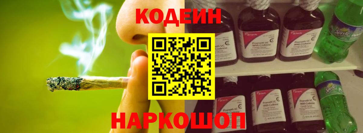 Юрга  Codein напиток Lean (лин)  Codein Purple Drank  Вход с VPN 