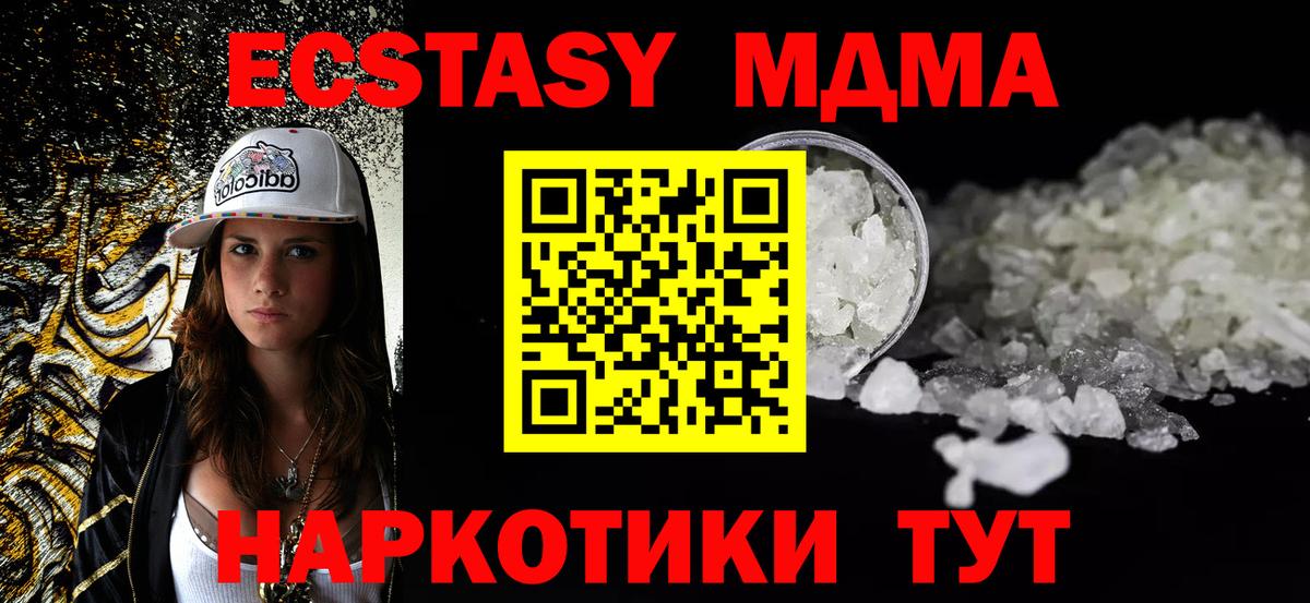 MDMA молли  Вход с VPN  МДМА кристаллы  Юрга 