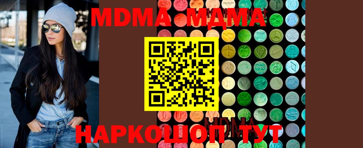 MDMA молли Юрга