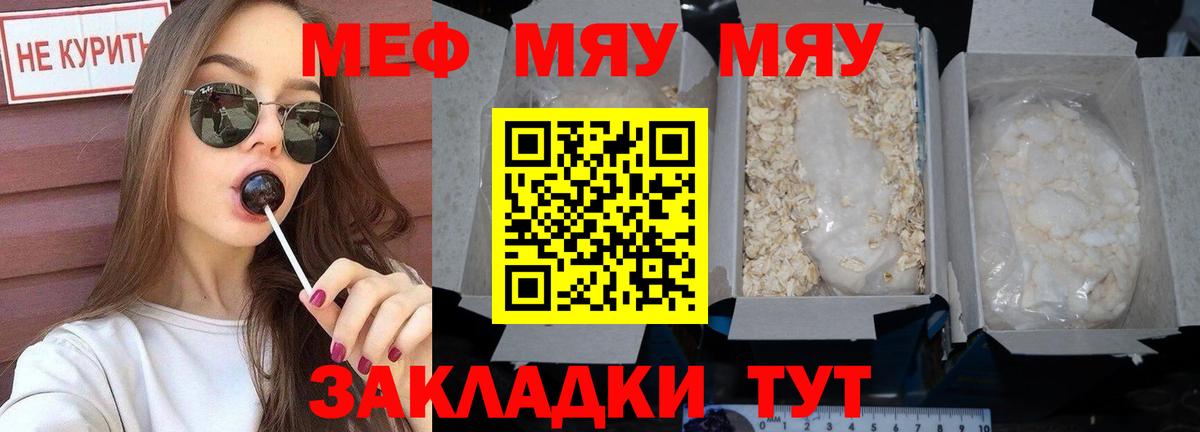 Меф мяу мяу  МЕФ  Юрга  Вход с VPN 