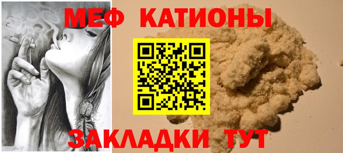 Меф мяу мяу мука Юрга