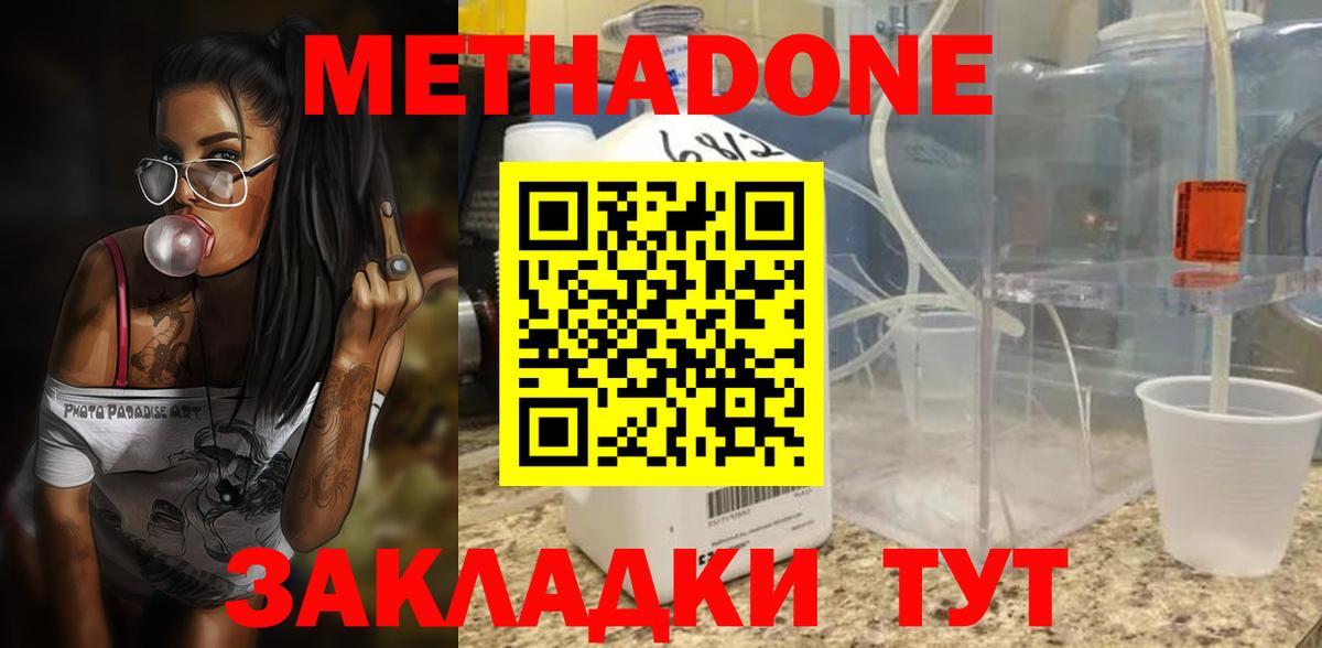 МЕТАДОН methadone  Вход с VPN  Юрга 